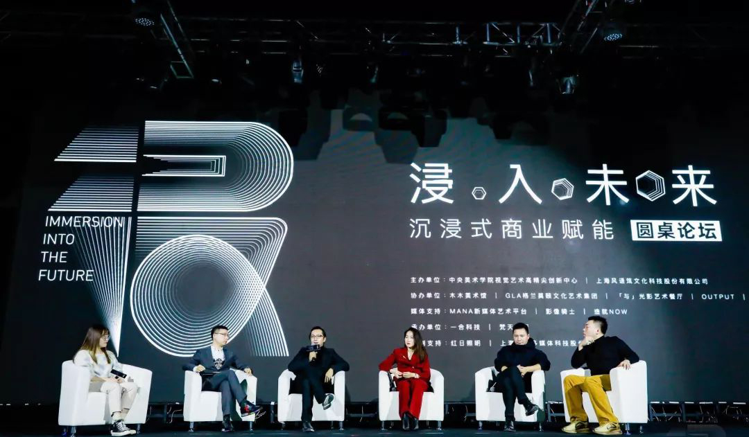 沉浸式商業(yè)賦能峰會(huì)活動(dòng)探討了新技術(shù)、新發(fā)展、新趨勢(shì)
