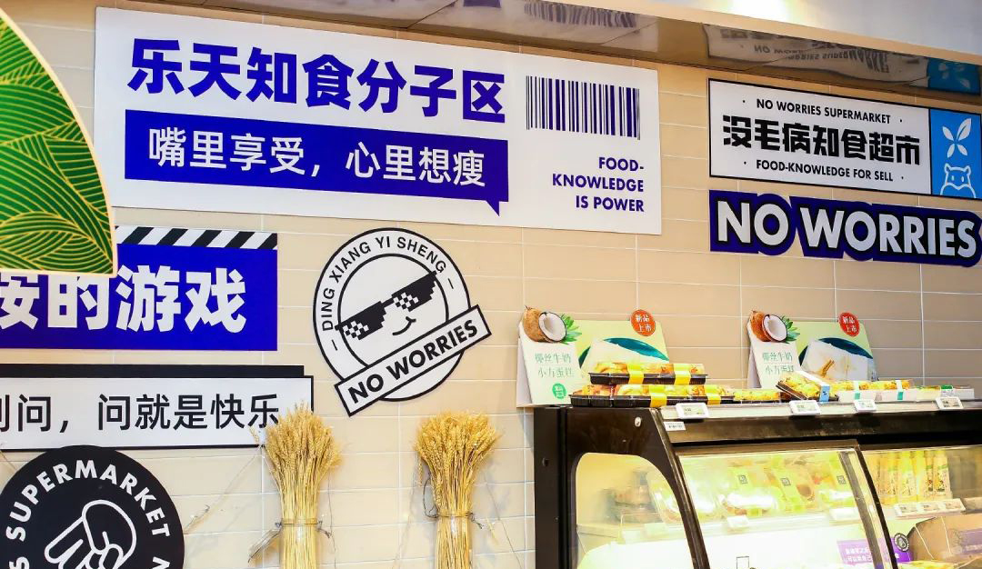 丁香沒毛病IP快閃店活動(dòng)策劃把盒馬整成了健康飲食場景，有趣