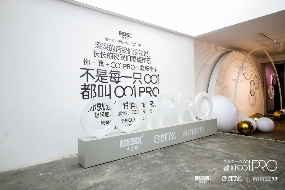 杰士邦這個沉浸式發(fā)布會活動暨藝術(shù)展覽活動策劃太高級了