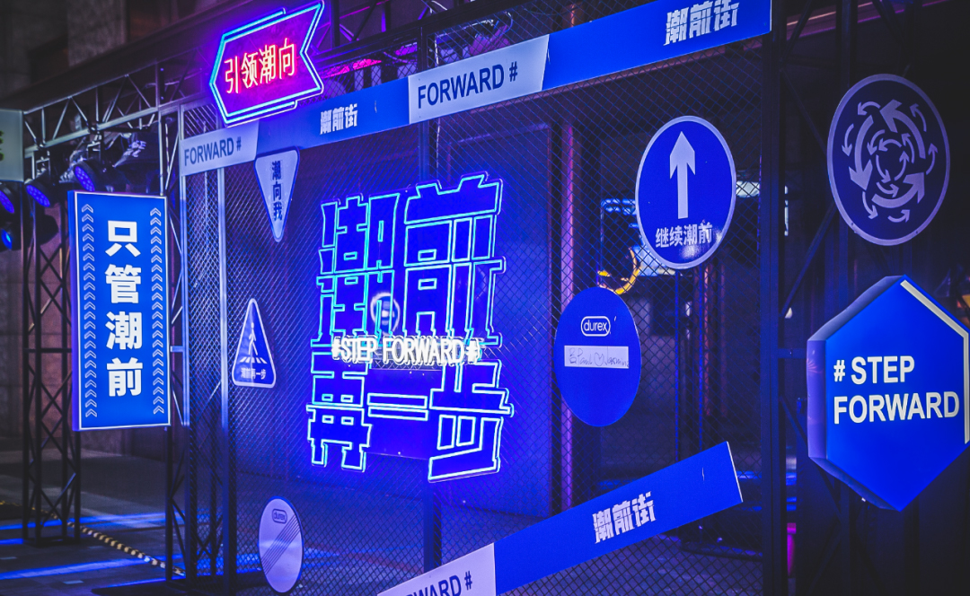 杜蕾斯「潮前街」快閃店活動策劃已吹響潮流集結(jié)號，速來報道