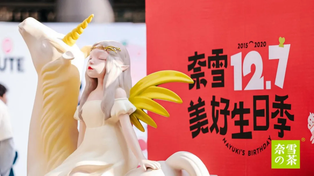 奈雪的茶5周年生日派對活動策劃造了一場2020最強寵粉節(jié) - 第29張 - 會展活動策劃CCASY.COM 奈雪的茶5周年生日派對活動策劃造了一場2020最強寵粉節(jié) - 第29張