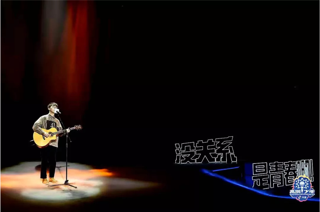高調(diào)少年-抖音大學(xué)生音樂賽事活動(dòng)策劃決賽夜為高調(diào)青春正名 - 第16張 - 會展活動(dòng)策劃CCASY.COM 高調(diào)少年-抖音大學(xué)生音樂賽事活動(dòng)策劃決賽夜為高調(diào)青春正名 - 第16張