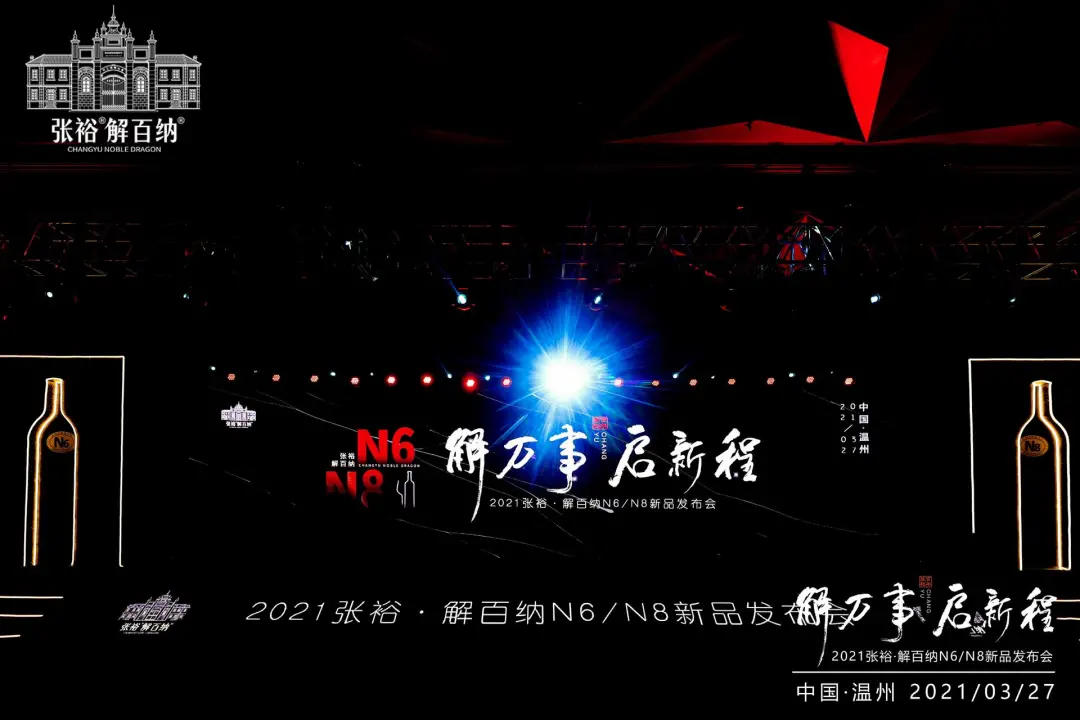 張?jiān)＝獍偌{N6、N8新品發(fā)布會活動策劃是品味時光珍釀的浪漫約會
