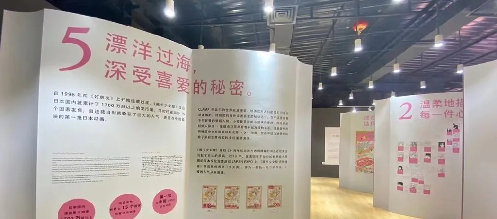 魔卡少女櫻再現(xiàn)經(jīng)典IP展覽活動策劃，8大主題展區(qū)共建魔法美術(shù)學(xué)院