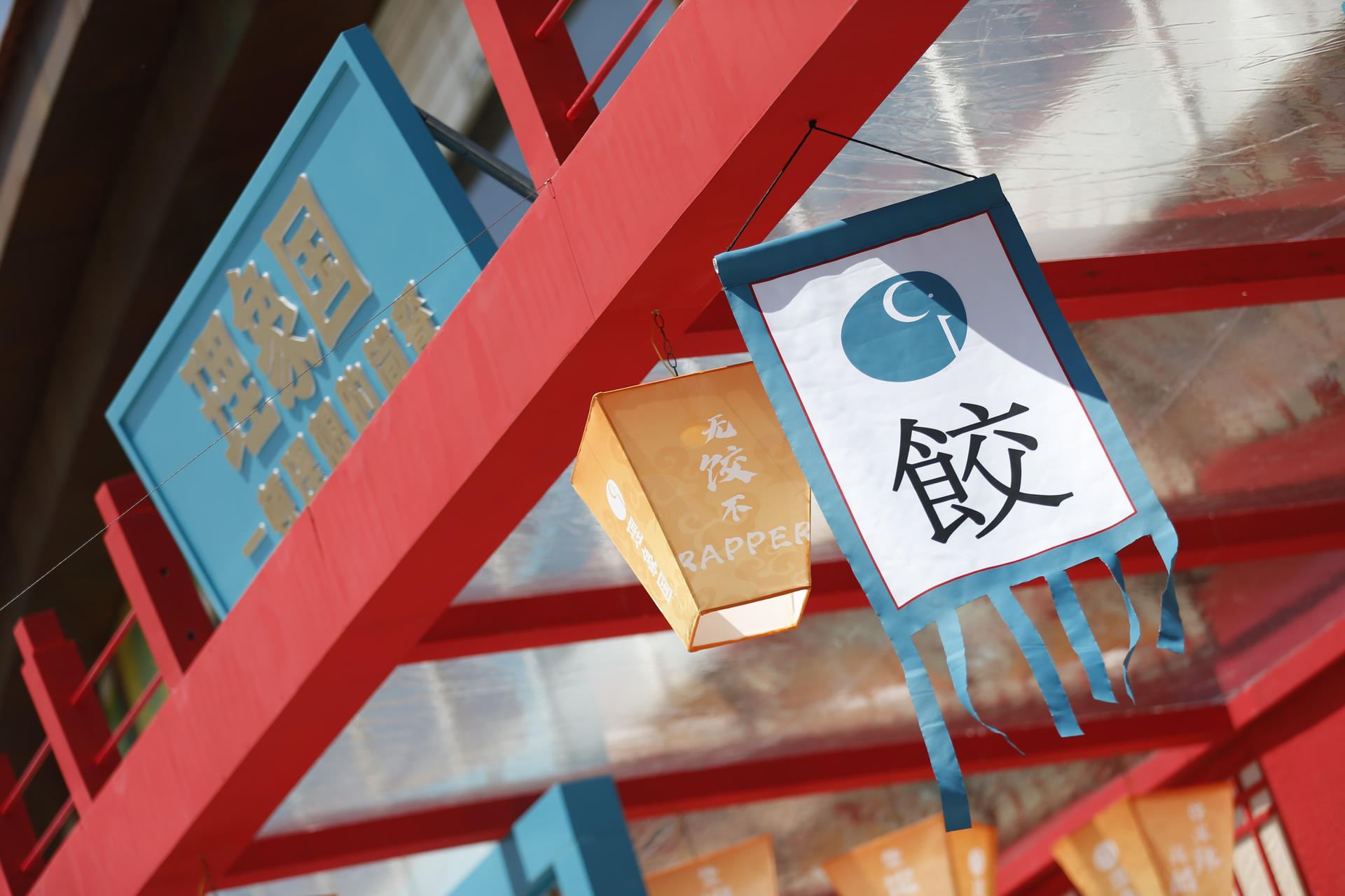 理象國只想在北京草莓音樂節(jié)活動(dòng)策劃和你「餃」個(gè)朋友，嗨到「酥」