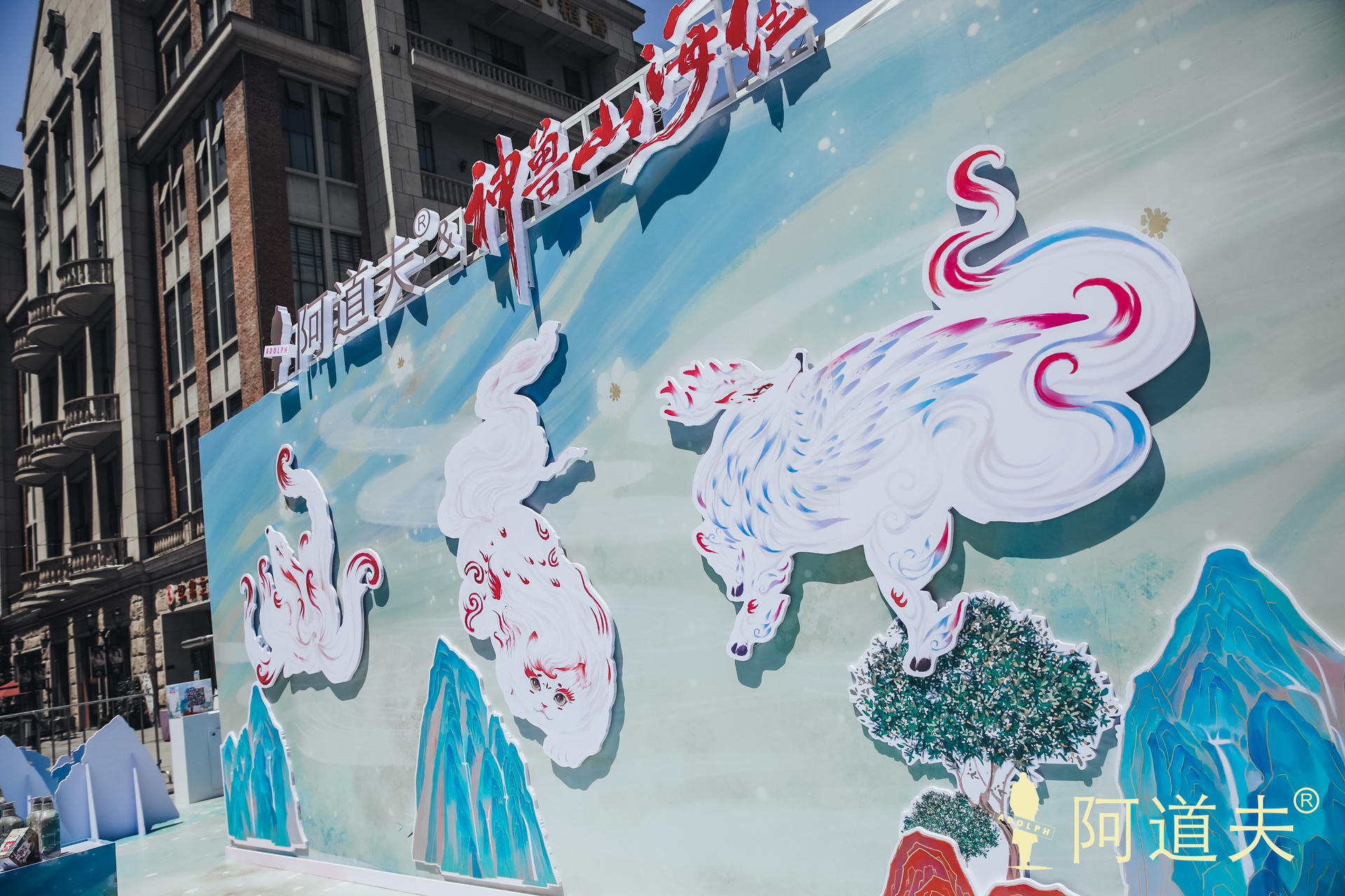 「山海有神獸，養(yǎng)發(fā)有茶麩」國(guó)潮神獸山海經(jīng)快閃活動(dòng)策劃讓神獸活起來(lái)了