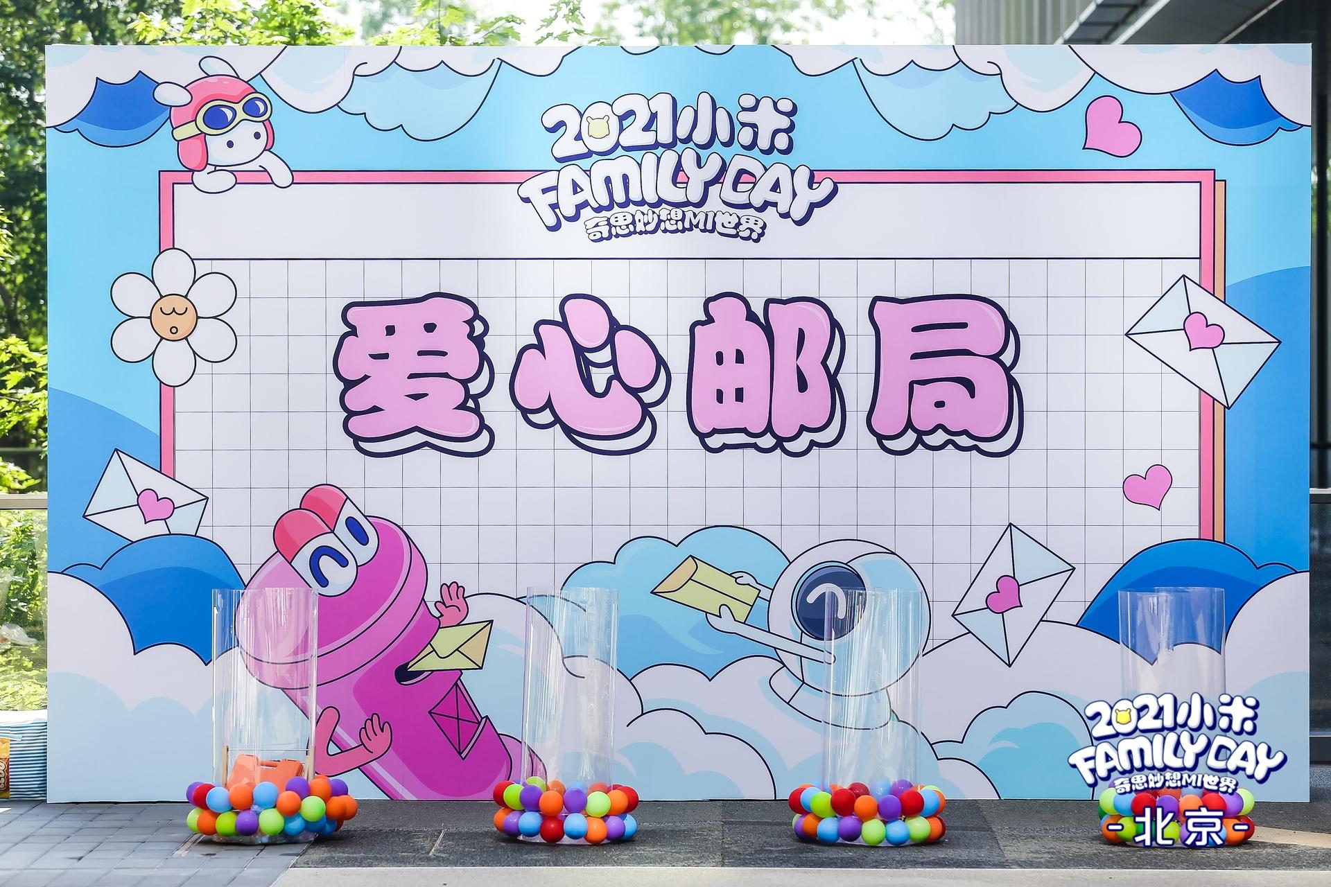 奇思妙想MI世界小米家庭日活動(dòng)策劃成大型游樂場，好玩又難忘