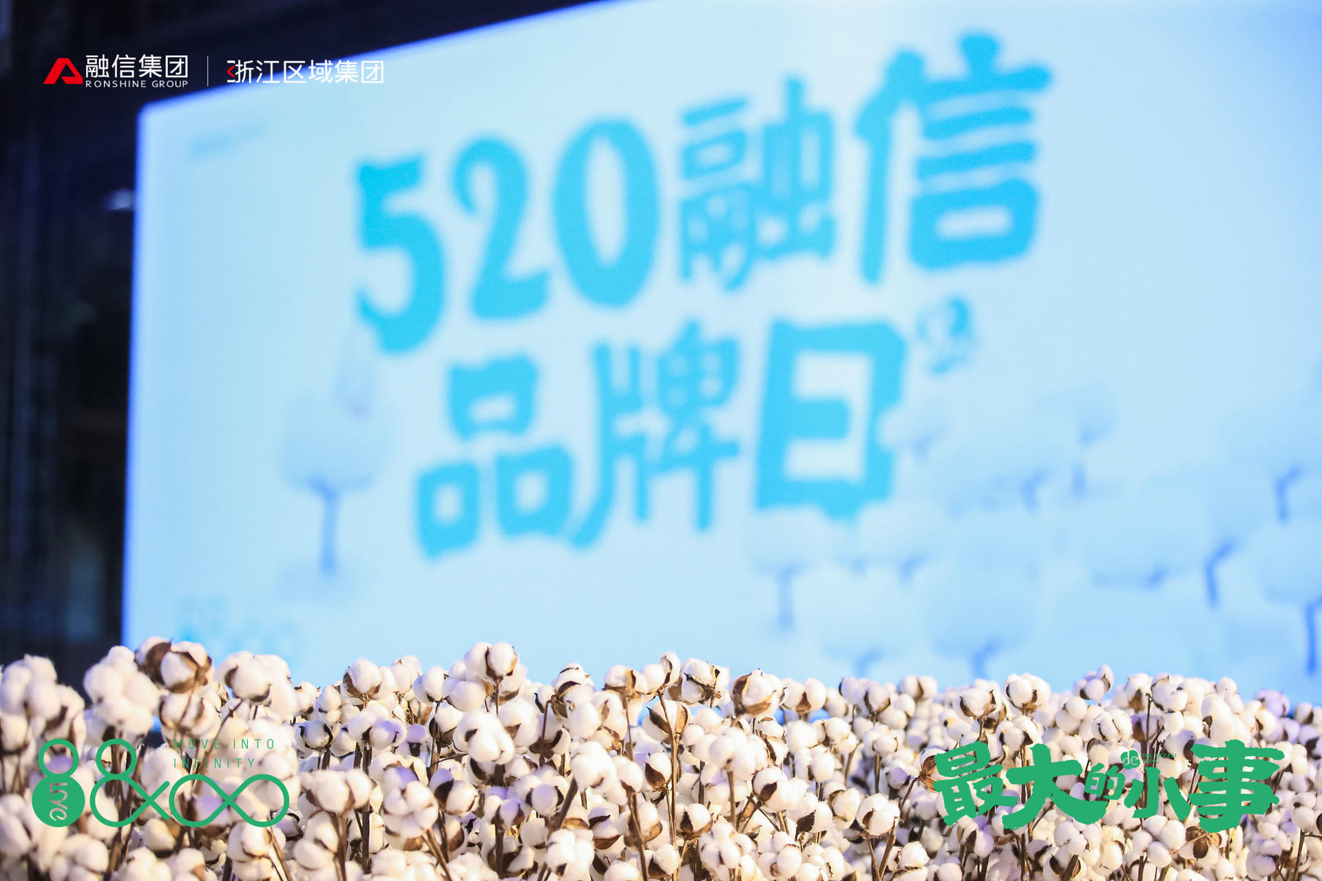 信哥兒正式亮相融信浙江520品牌發(fā)布會活動策劃，萌萌的