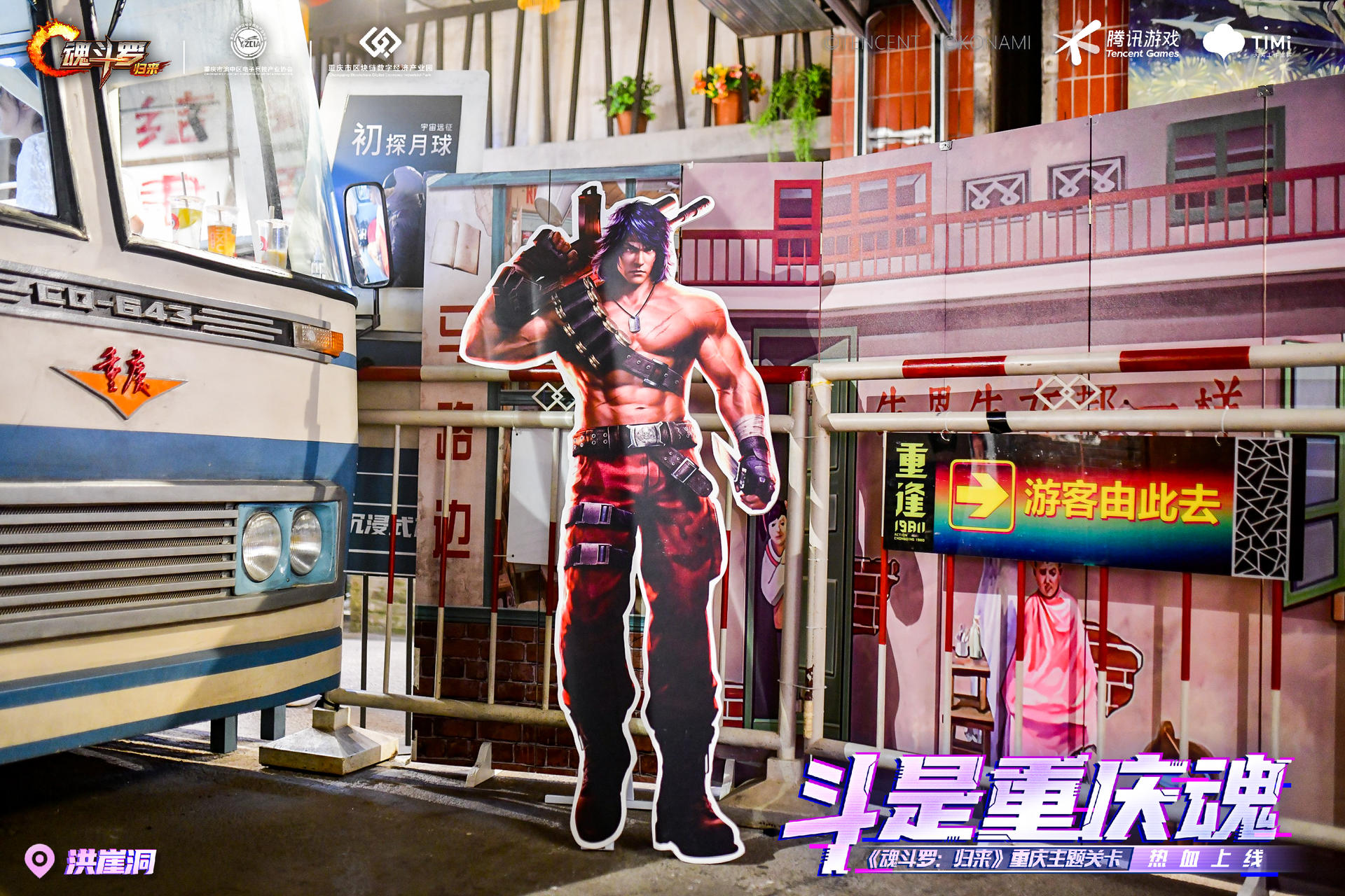 來《魂斗羅：歸來》重慶主題IP展活動(dòng)策劃，穿梭1980與2076的百年邂逅
