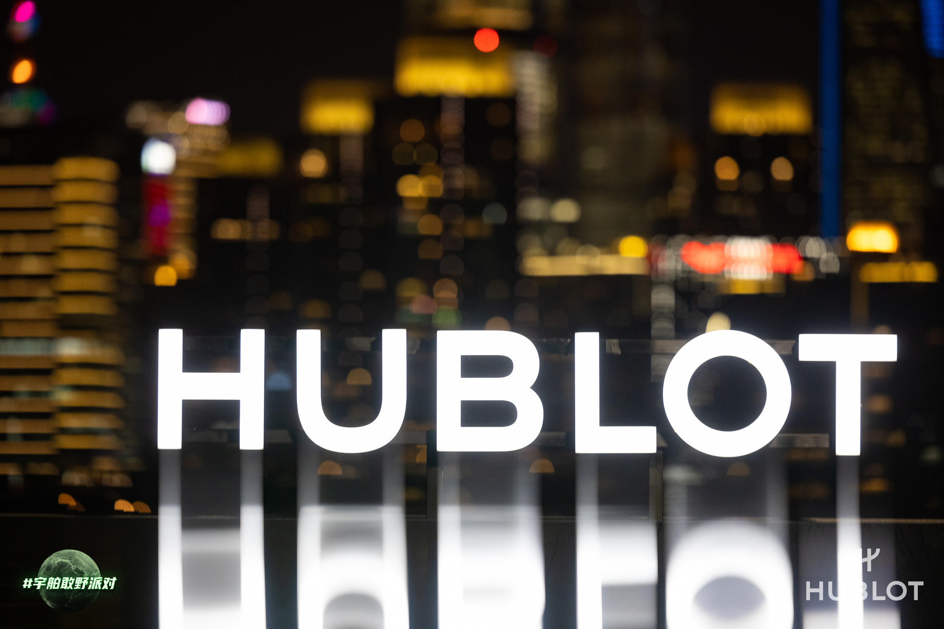 HUBLOT宇舶表全新限量臻品發(fā)布派對活動策劃嘉賓云集，縱享精彩