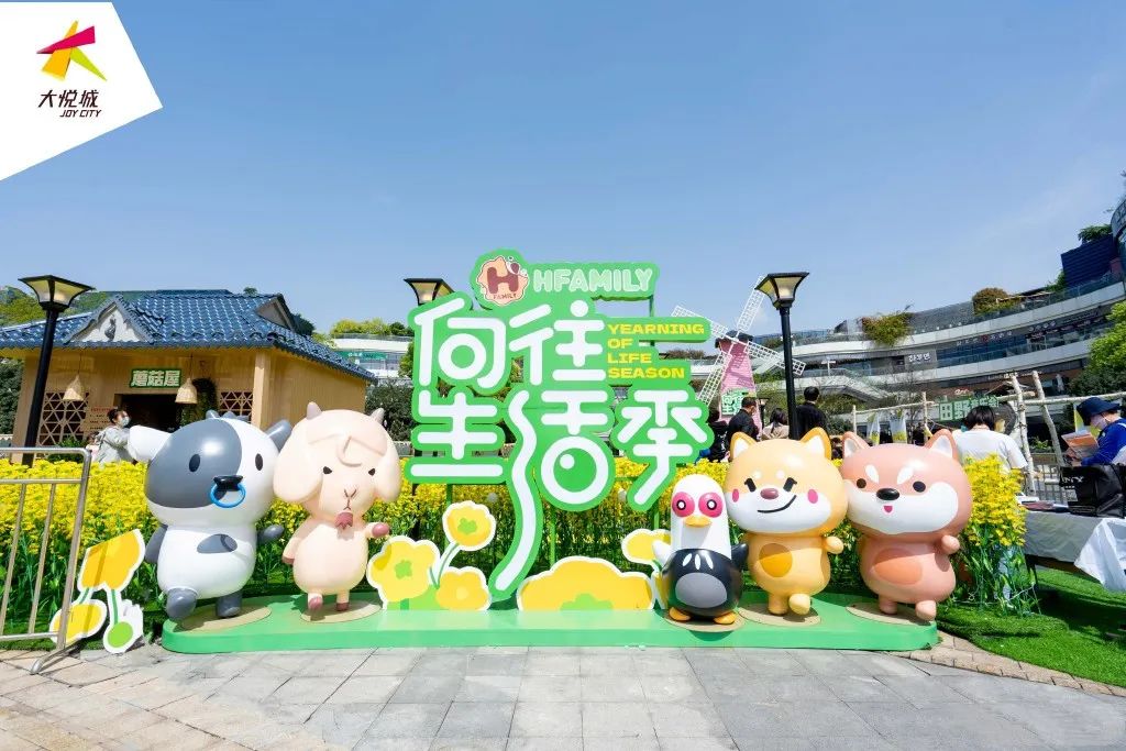 向往生活季·HFAMILY全國(guó)首展活動(dòng)策劃太治愈了，超萬(wàn)株油菜花好治愈