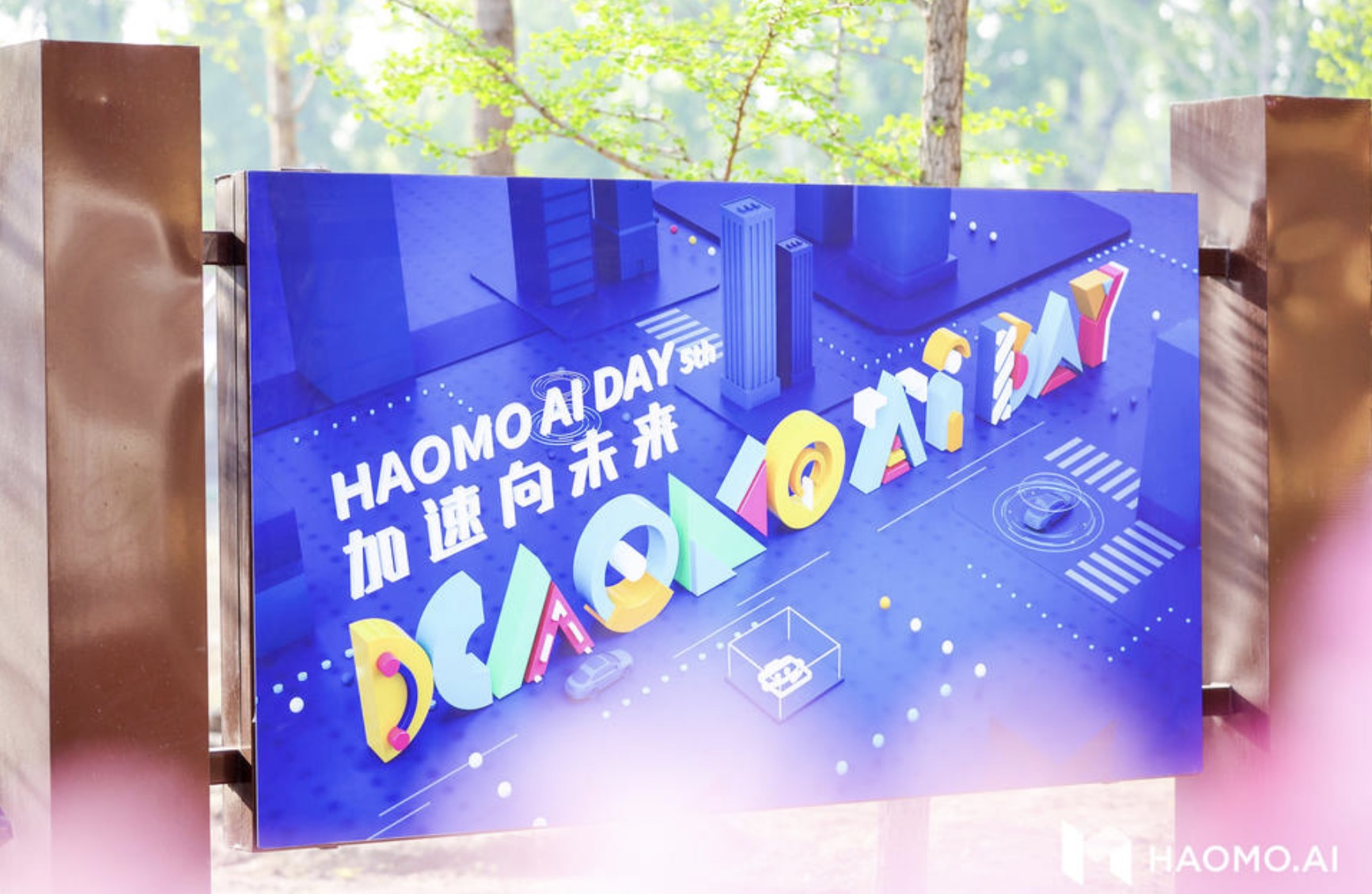 HAOMO AI DAY第五次品牌活動策劃干貨滿滿，加速向未來