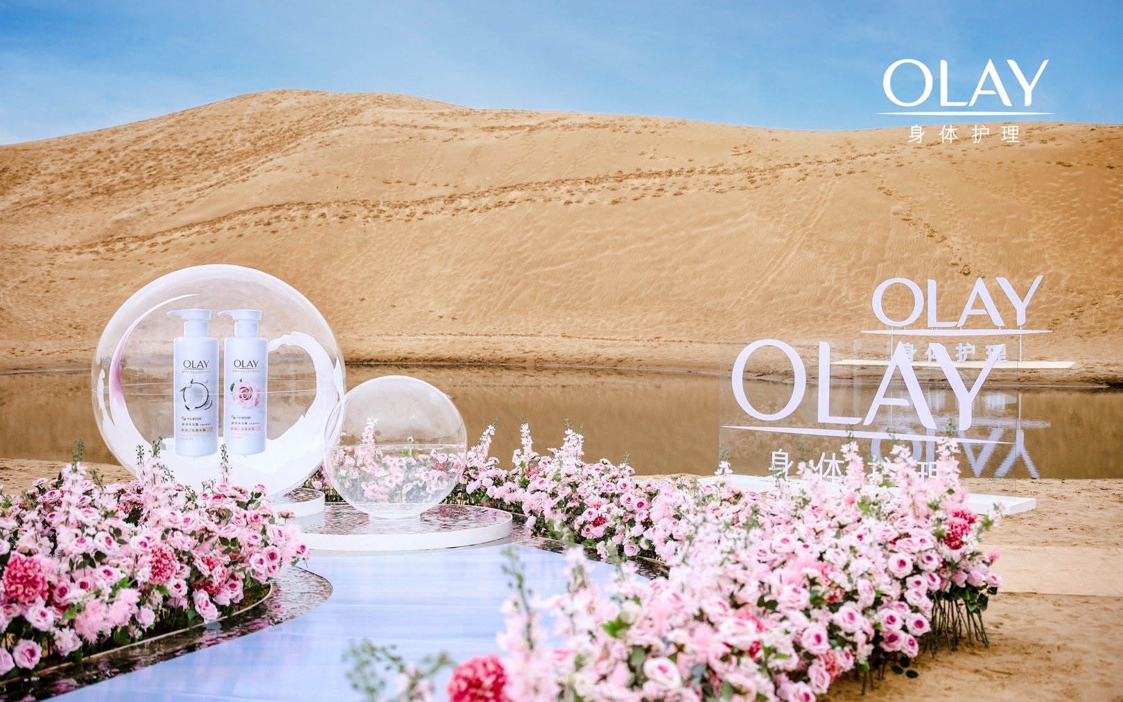 OLAY沙漠水感秀場(chǎng)新品發(fā)布會(huì)活動(dòng)策劃竟以干燥沙漠之境來試煉肌膚水潤(rùn)