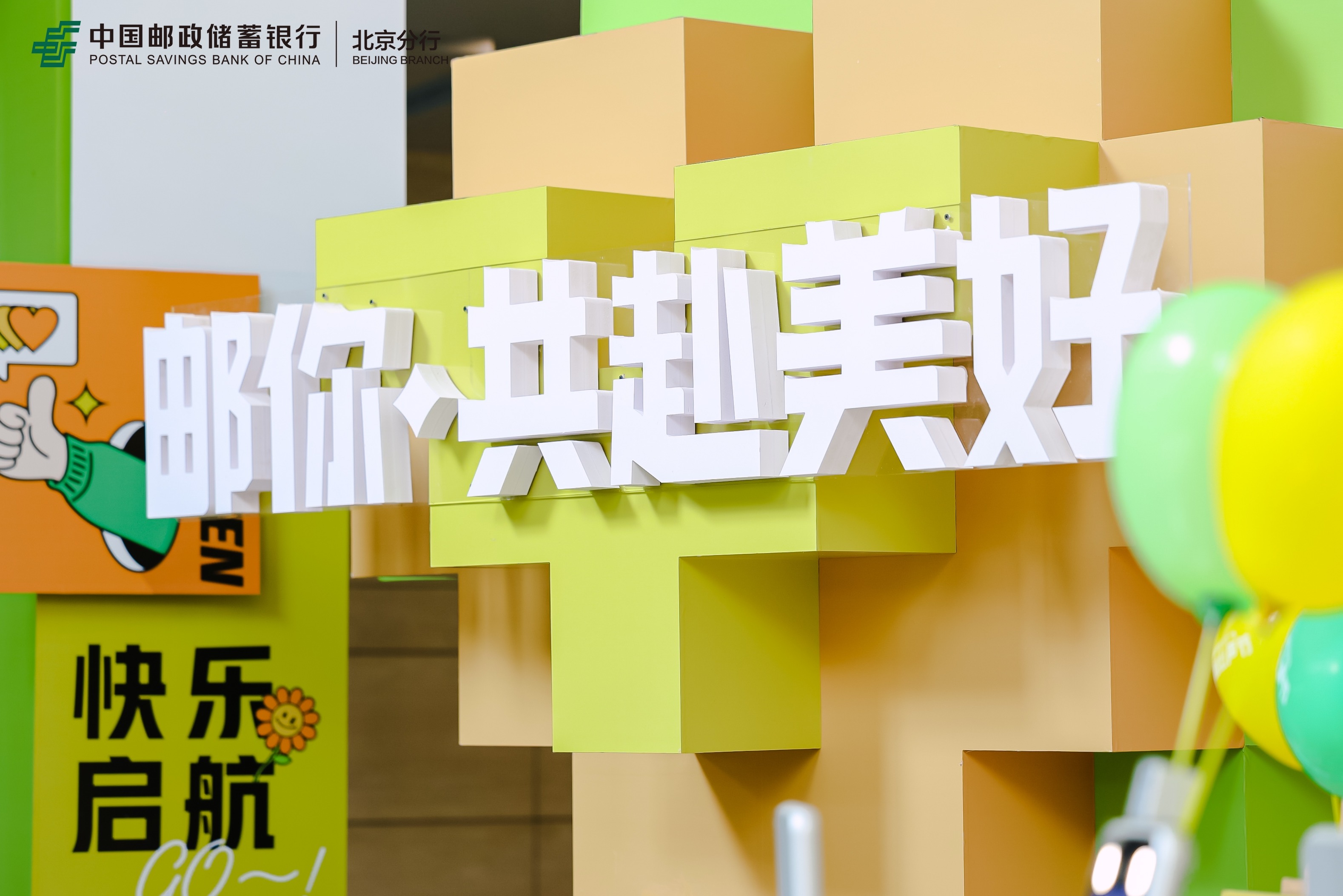 中國郵政儲(chǔ)蓄銀行的“郵儲(chǔ)心聲節(jié)”活動(dòng)策劃推動(dòng)了銀行與員工的雙向奔赴